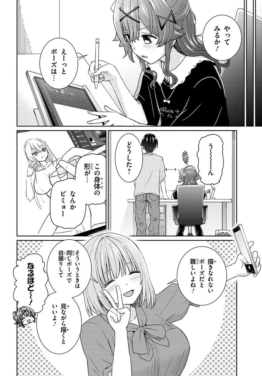 近すぎる2人 第11話 - 6