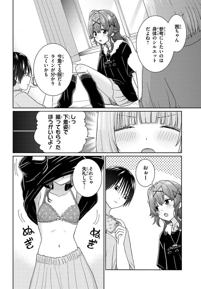近すぎる2人 第11話 - 8