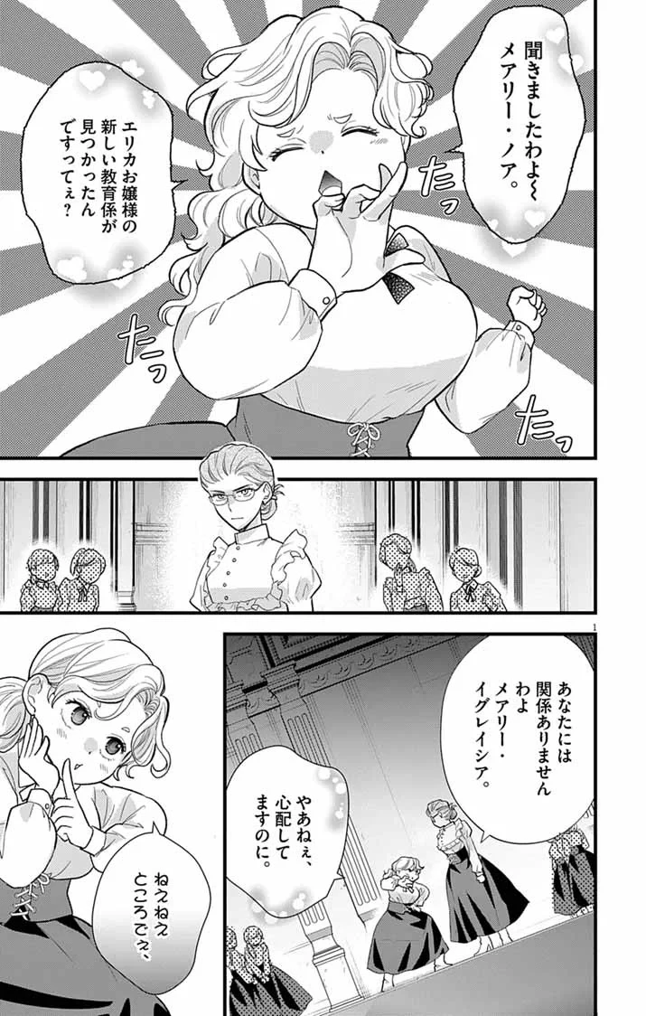 魔女と黒猫 家庭教師をしたら高慢な姫様に懐かれました 第2話 - 1