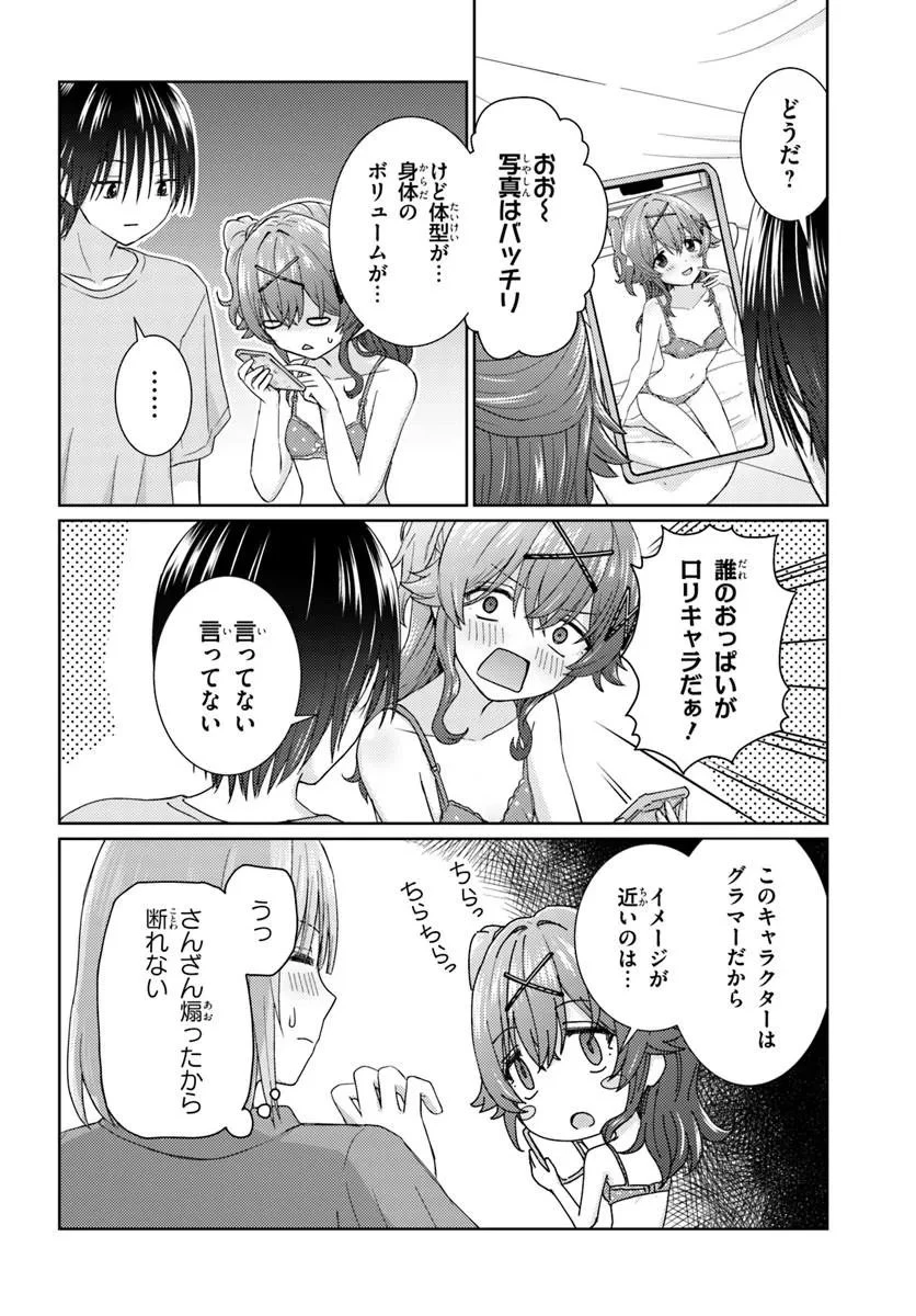 近すぎる2人 第11話 - 10