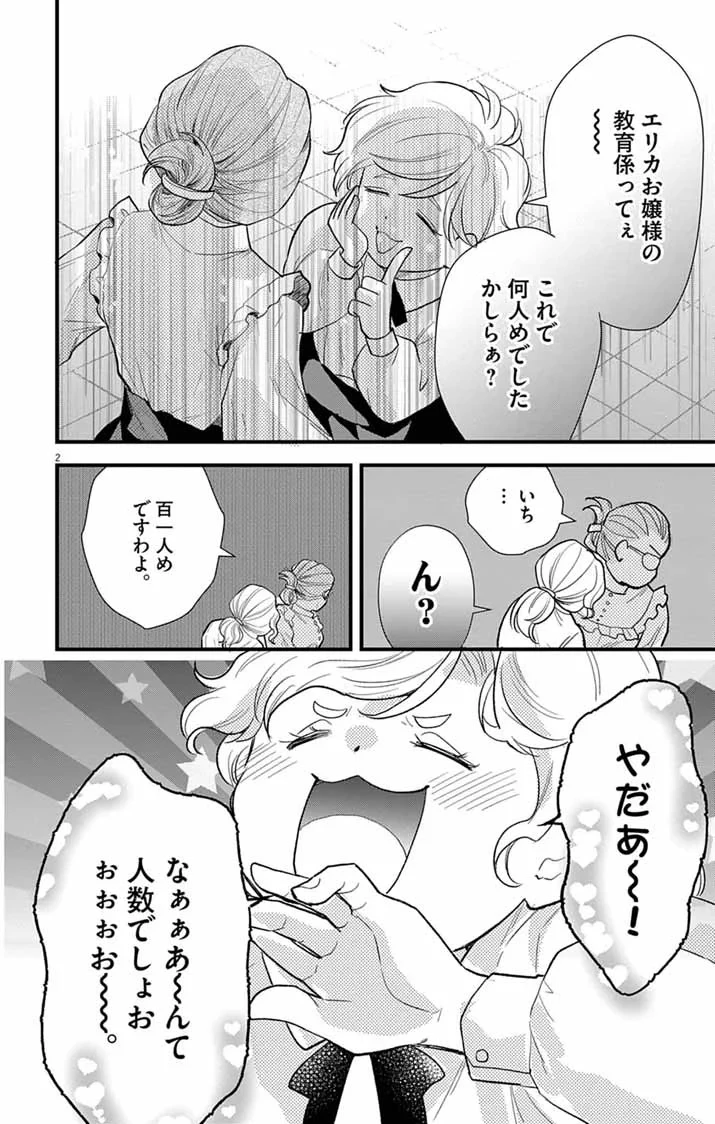 魔女と黒猫 家庭教師をしたら高慢な姫様に懐かれました 第2話 - 2