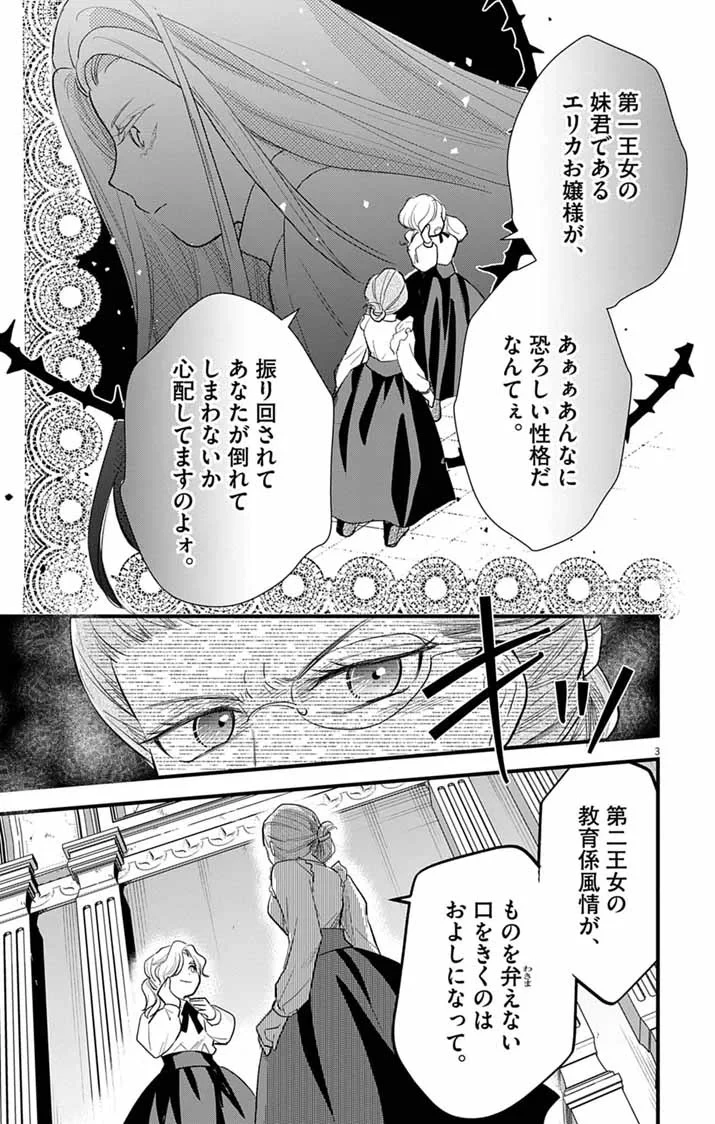 魔女と黒猫 家庭教師をしたら高慢な姫様に懐かれました 第2話 - 3