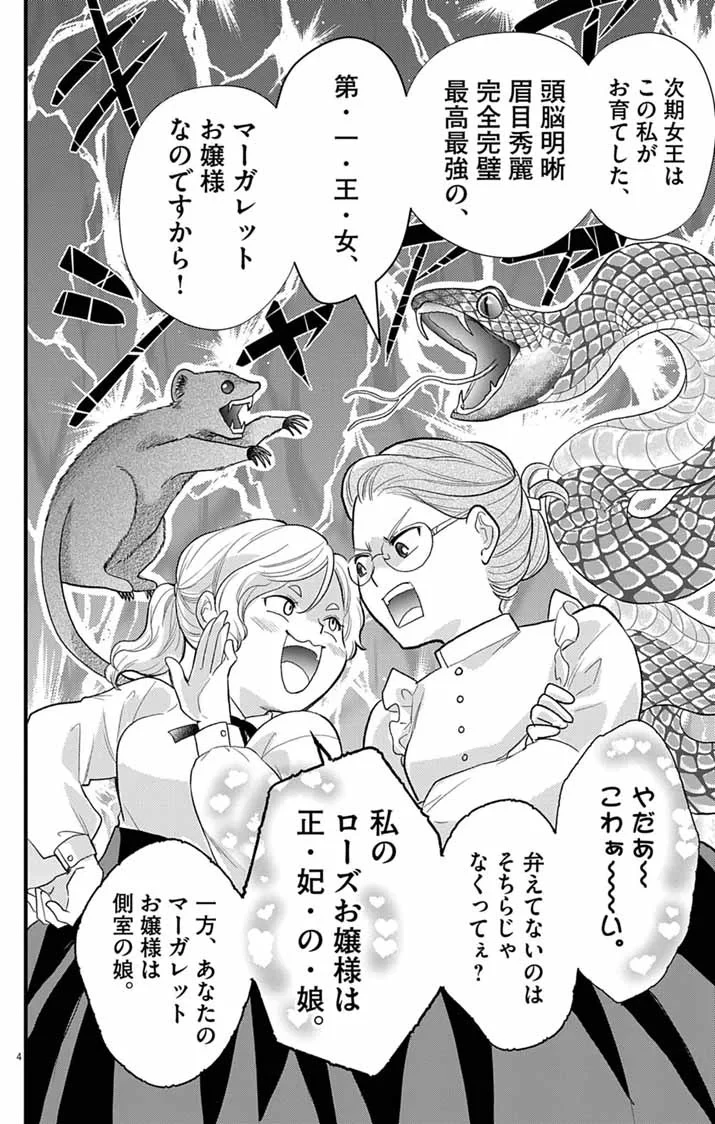 魔女と黒猫 家庭教師をしたら高慢な姫様に懐かれました 第2話 - 4
