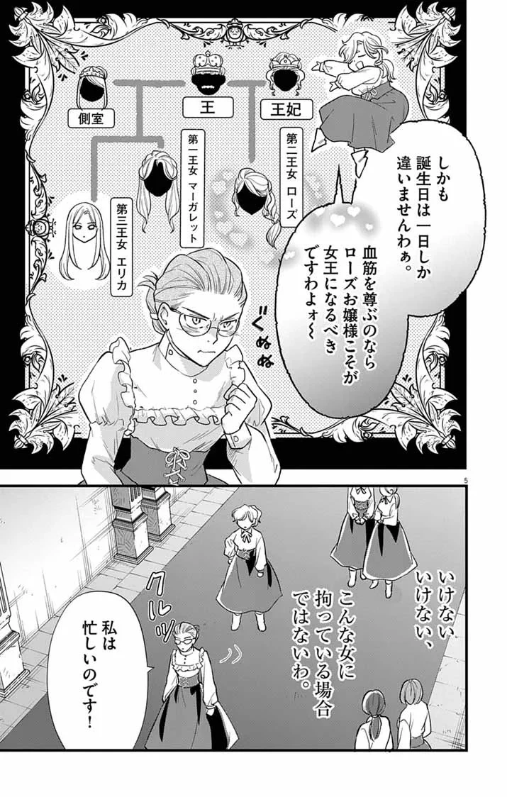 魔女と黒猫 家庭教師をしたら高慢な姫様に懐かれました 第2話 - 5