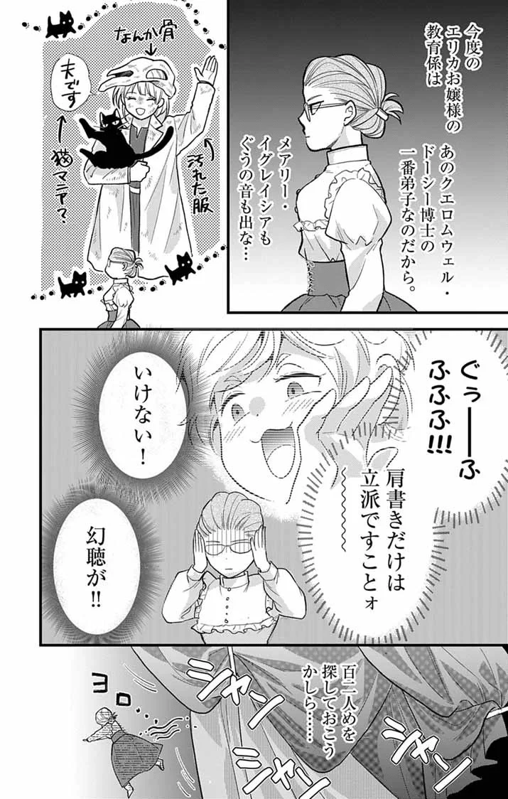 魔女と黒猫 家庭教師をしたら高慢な姫様に懐かれました 第2話 - 6