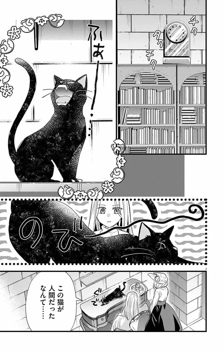 魔女と黒猫 家庭教師をしたら高慢な姫様に懐かれました 第2話 - 7
