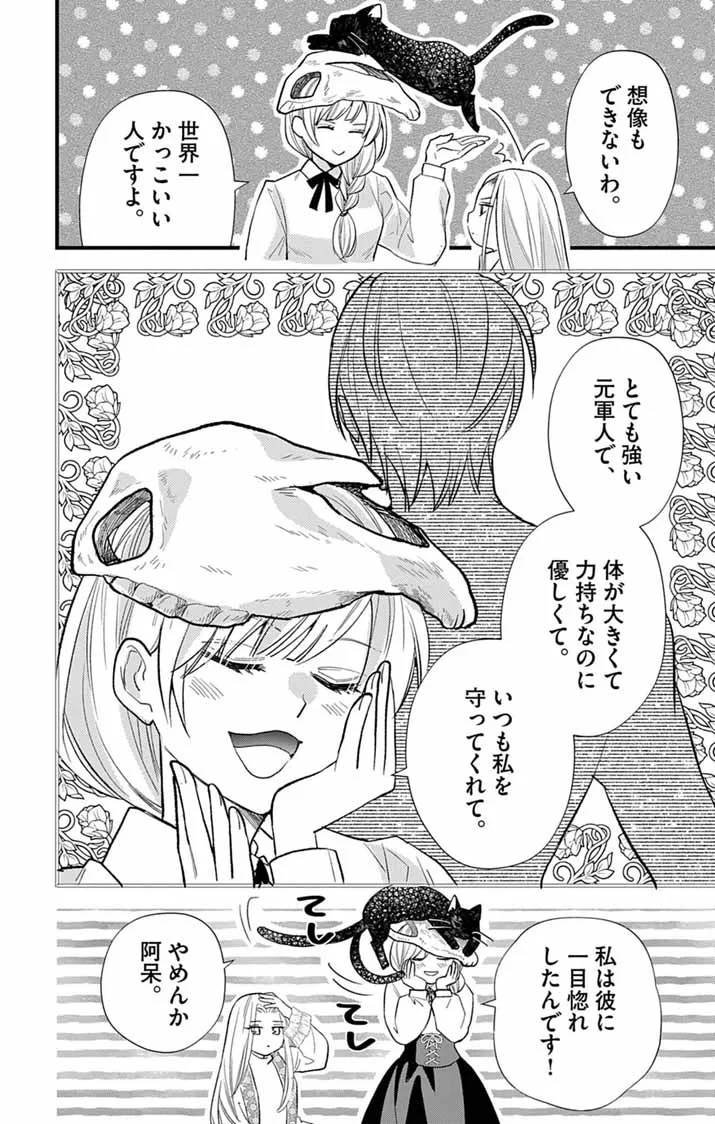 魔女と黒猫 家庭教師をしたら高慢な姫様に懐かれました 第2話 - 8