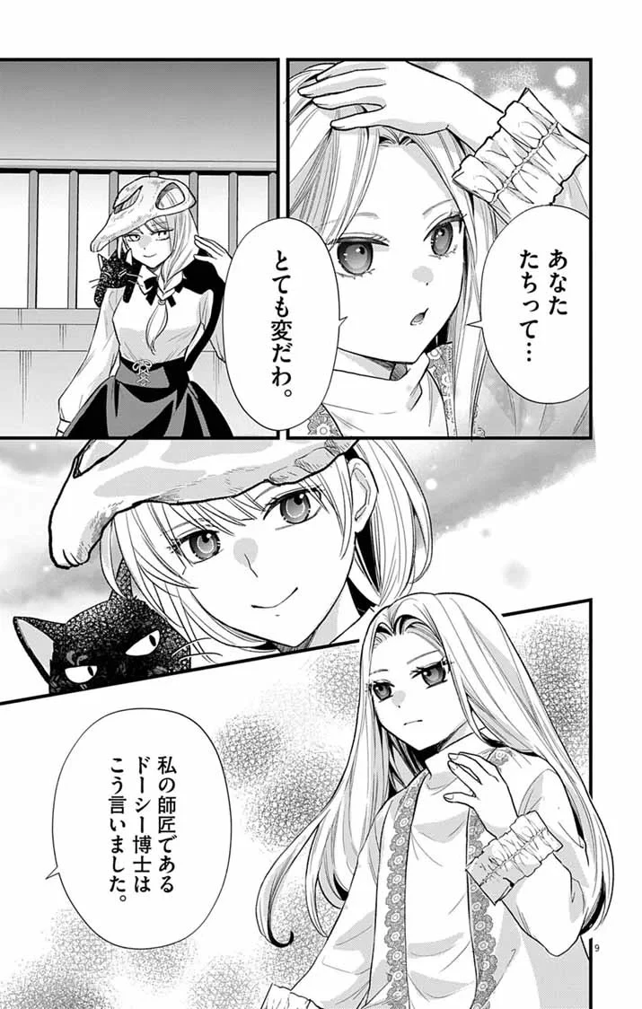 魔女と黒猫 家庭教師をしたら高慢な姫様に懐かれました 第2話 - 9