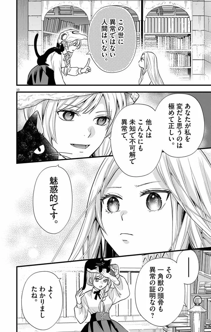 魔女と黒猫 家庭教師をしたら高慢な姫様に懐かれました 第2話 - 10