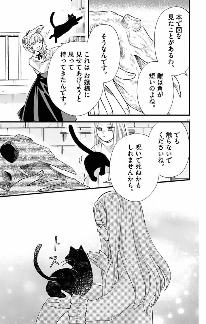 魔女と黒猫 家庭教師をしたら高慢な姫様に懐かれました 第2話 - 11