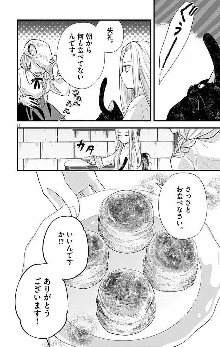 魔女と黒猫 家庭教師をしたら高慢な姫様に懐かれました 第2話 - 12