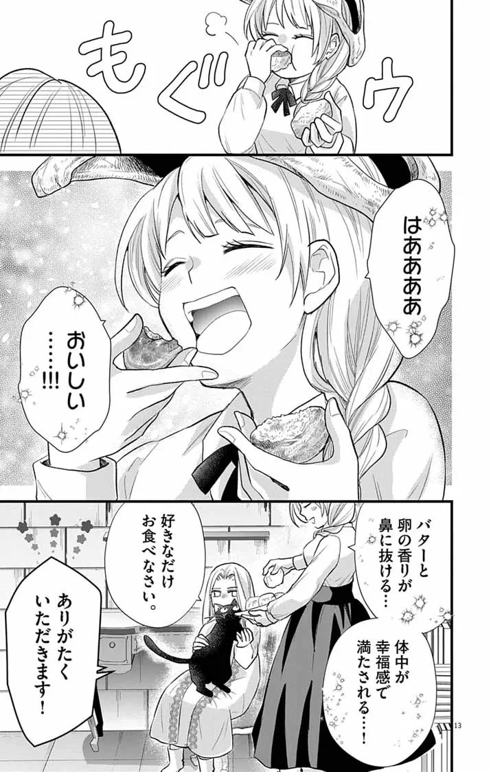 魔女と黒猫 家庭教師をしたら高慢な姫様に懐かれました 第2話 - 13