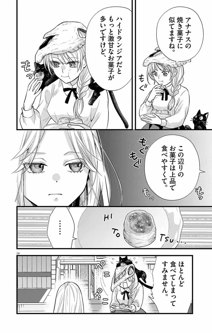 魔女と黒猫 家庭教師をしたら高慢な姫様に懐かれました 第2話 - 14