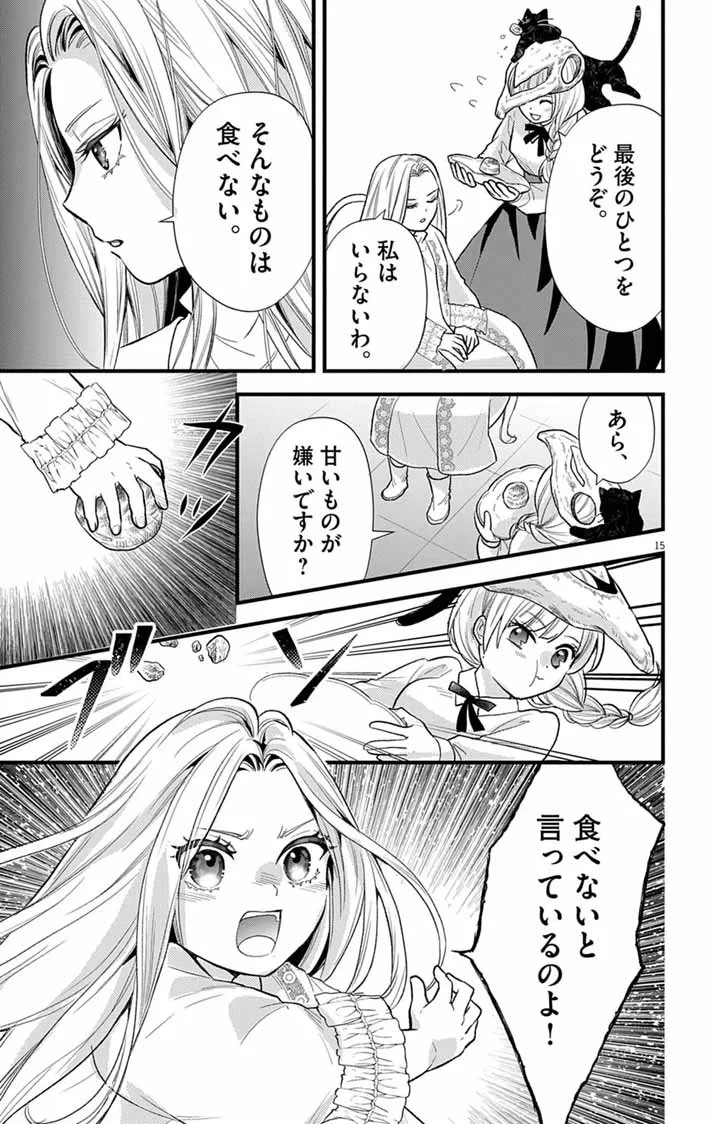 魔女と黒猫 家庭教師をしたら高慢な姫様に懐かれました 第2話 - 15