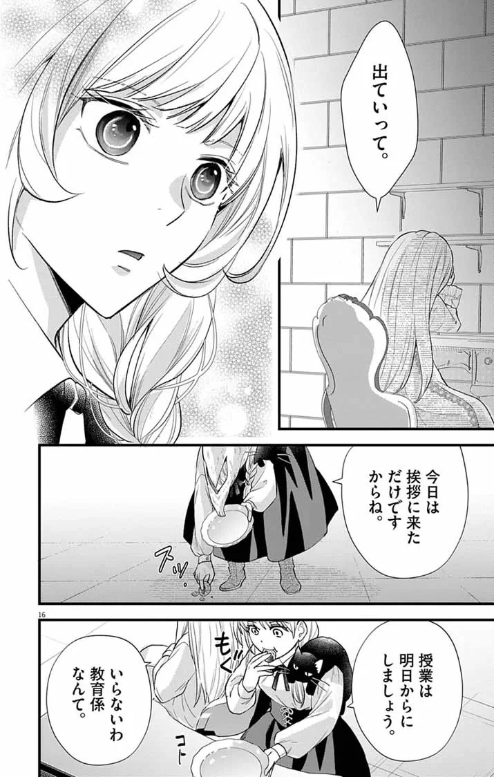 魔女と黒猫 家庭教師をしたら高慢な姫様に懐かれました 第2話 - 16