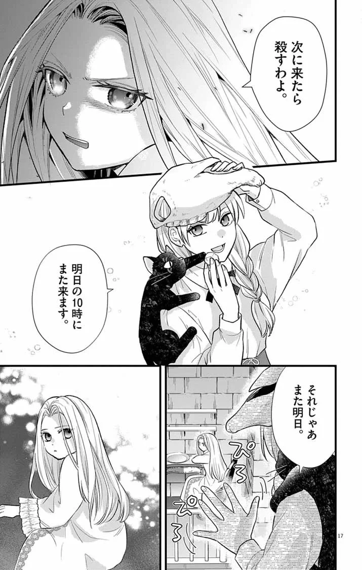 魔女と黒猫 家庭教師をしたら高慢な姫様に懐かれました 第2話 - 17