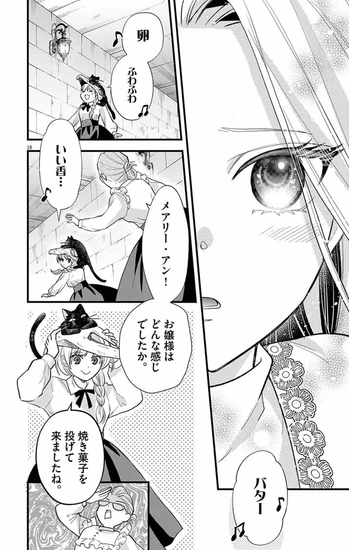 魔女と黒猫 家庭教師をしたら高慢な姫様に懐かれました 第2話 - 18