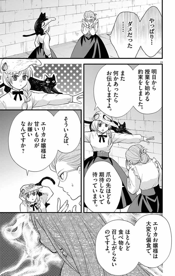 魔女と黒猫 家庭教師をしたら高慢な姫様に懐かれました 第2話 - 19
