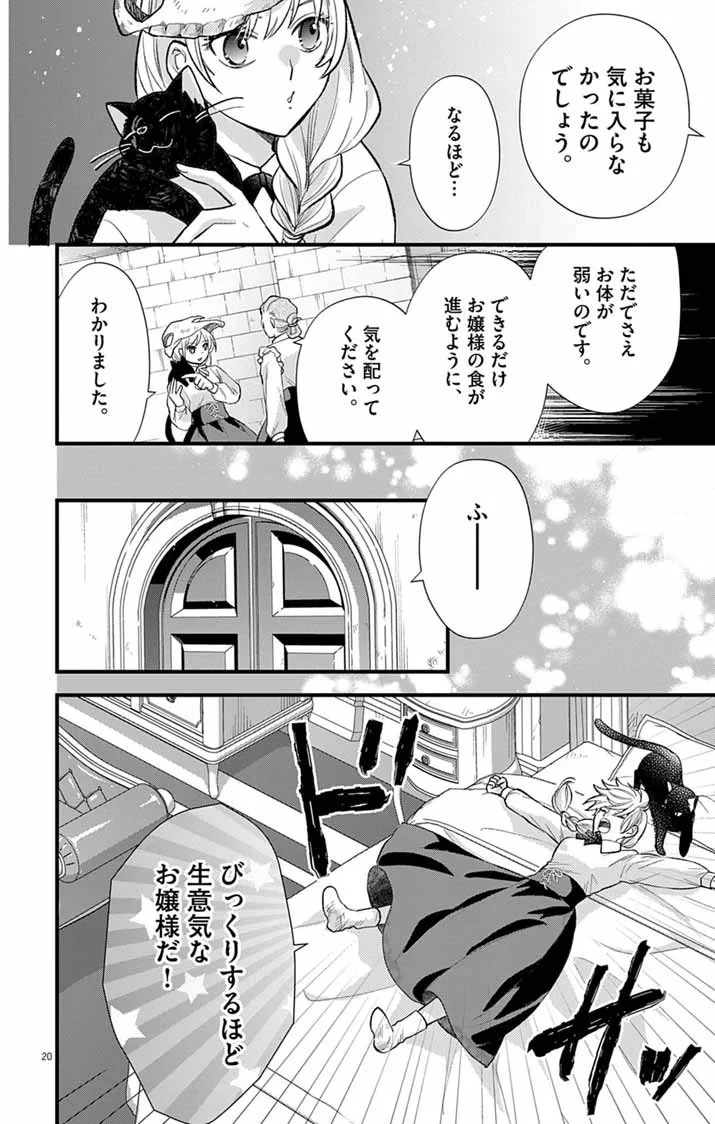 魔女と黒猫 家庭教師をしたら高慢な姫様に懐かれました 第2話 - 20