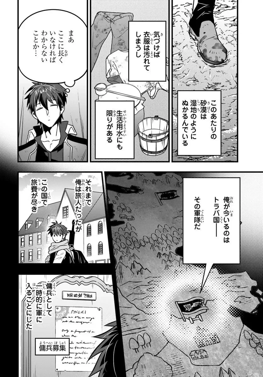 たった一人で前線を止めていた俺に「役立たずが」だって？　もういい。俺は好き勝手に生きて可愛い嫁を探す旅に出させてもらう。～今度は敵国で英雄となって祖国に牙を剥きます～ 第1話 - 6