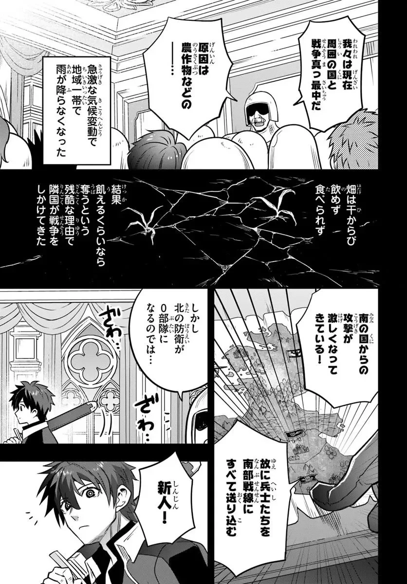 たった一人で前線を止めていた俺に「役立たずが」だって？　もういい。俺は好き勝手に生きて可愛い嫁を探す旅に出させてもらう。～今度は敵国で英雄となって祖国に牙を剥きます～ 第1話 - 7