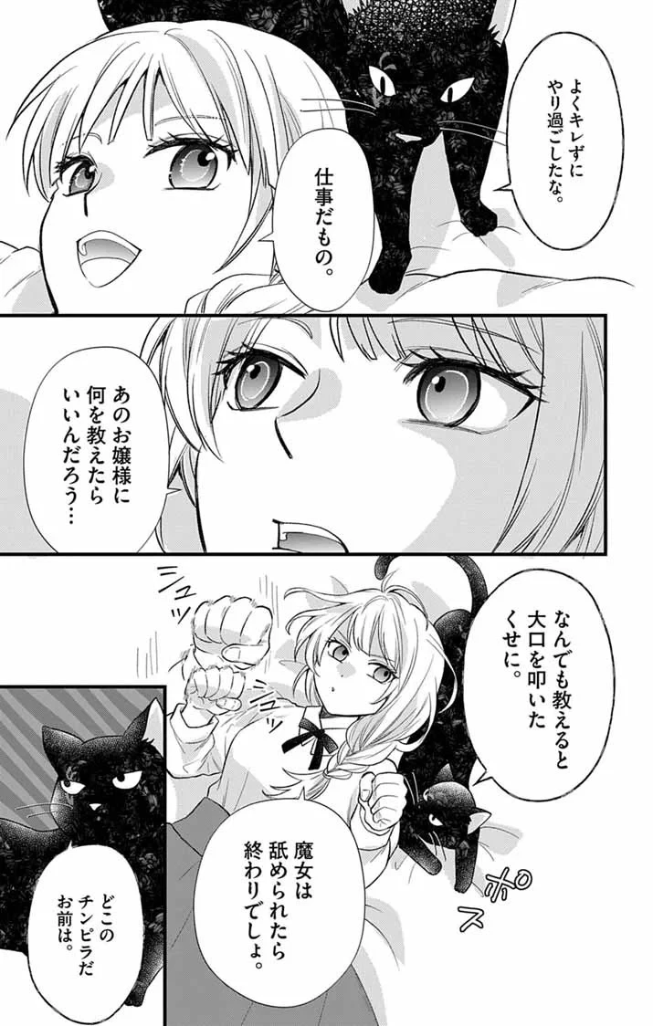 魔女と黒猫 家庭教師をしたら高慢な姫様に懐かれました 第2話 - 21