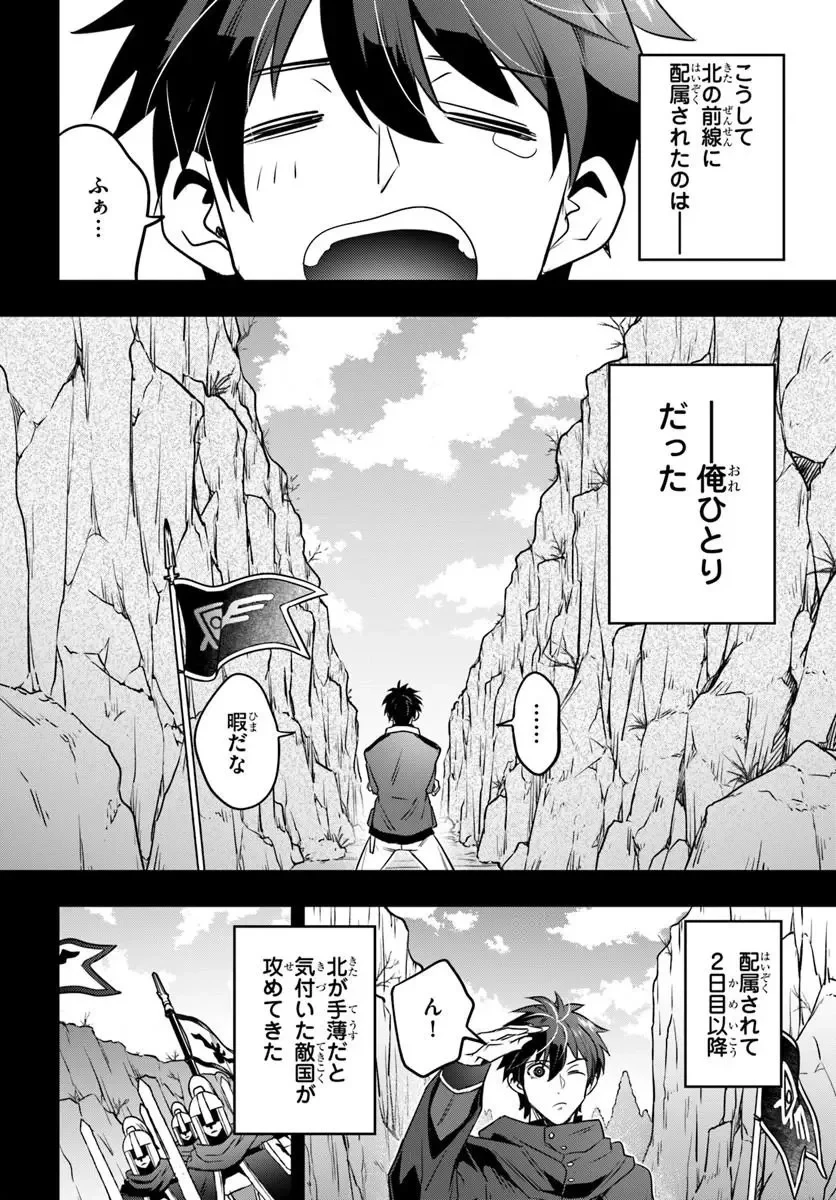 たった一人で前線を止めていた俺に「役立たずが」だって？　もういい。俺は好き勝手に生きて可愛い嫁を探す旅に出させてもらう。～今度は敵国で英雄となって祖国に牙を剥きます～ 第1話 - 8