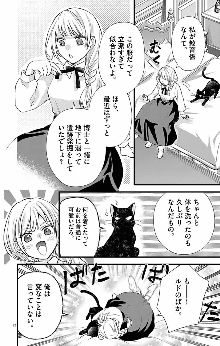 魔女と黒猫 家庭教師をしたら高慢な姫様に懐かれました 第2話 - 22