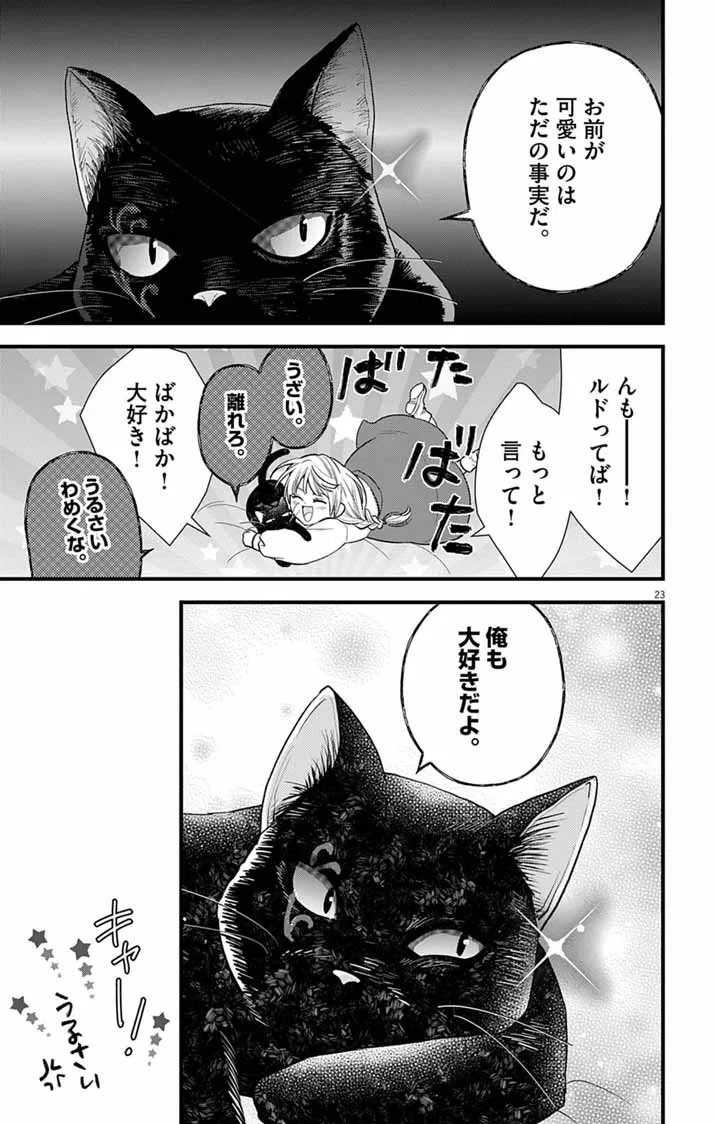 魔女と黒猫 家庭教師をしたら高慢な姫様に懐かれました 第2話 - 23