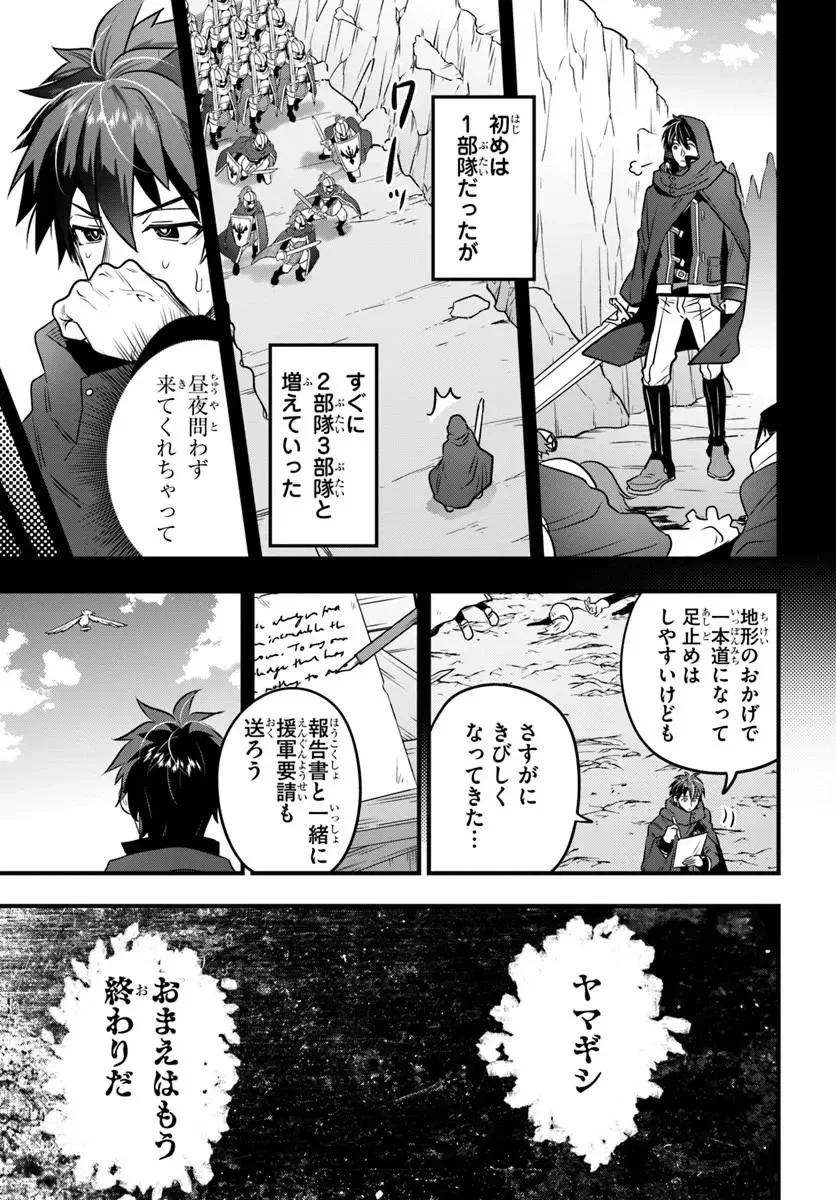 たった一人で前線を止めていた俺に「役立たずが」だって？　もういい。俺は好き勝手に生きて可愛い嫁を探す旅に出させてもらう。～今度は敵国で英雄となって祖国に牙を剥きます～ 第1話 - 11