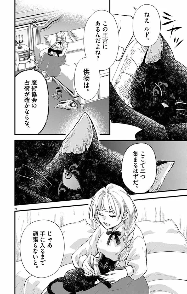 魔女と黒猫 家庭教師をしたら高慢な姫様に懐かれました 第2話 - 24