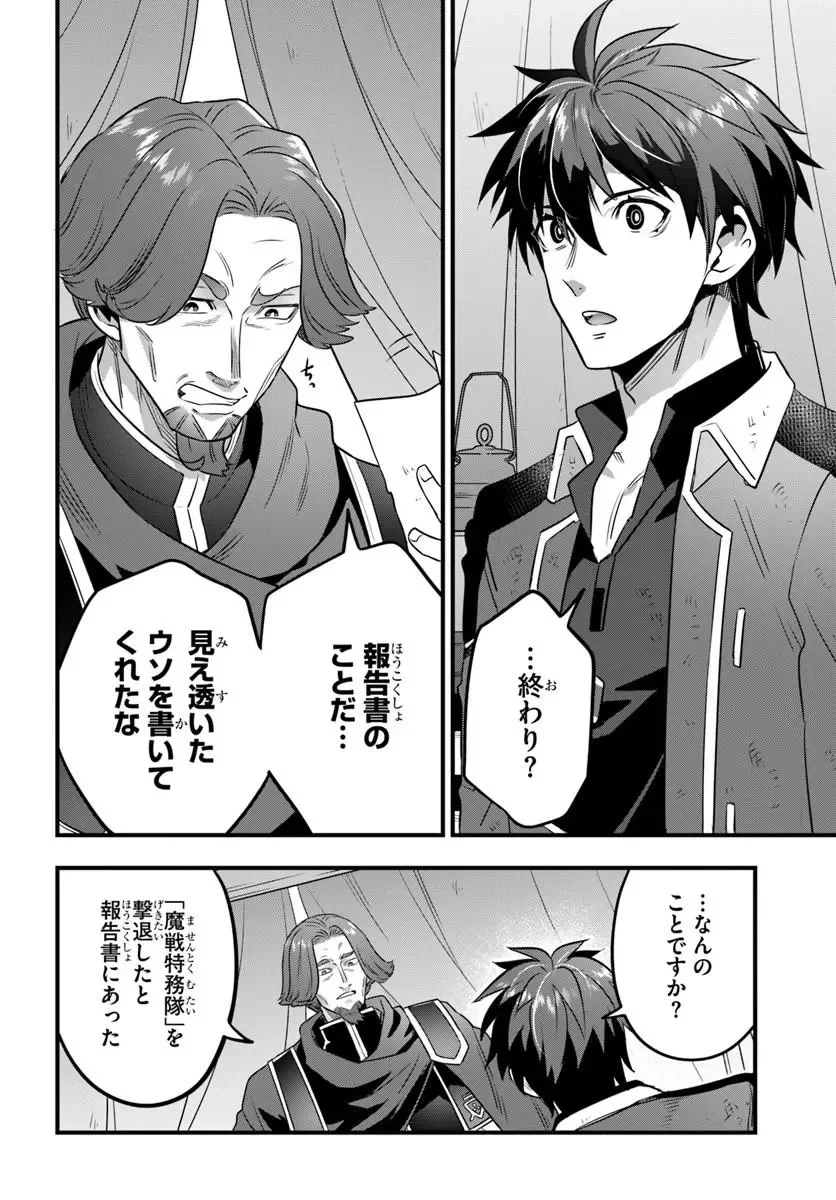 たった一人で前線を止めていた俺に「役立たずが」だって？　もういい。俺は好き勝手に生きて可愛い嫁を探す旅に出させてもらう。～今度は敵国で英雄となって祖国に牙を剥きます～ 第1話 - 12