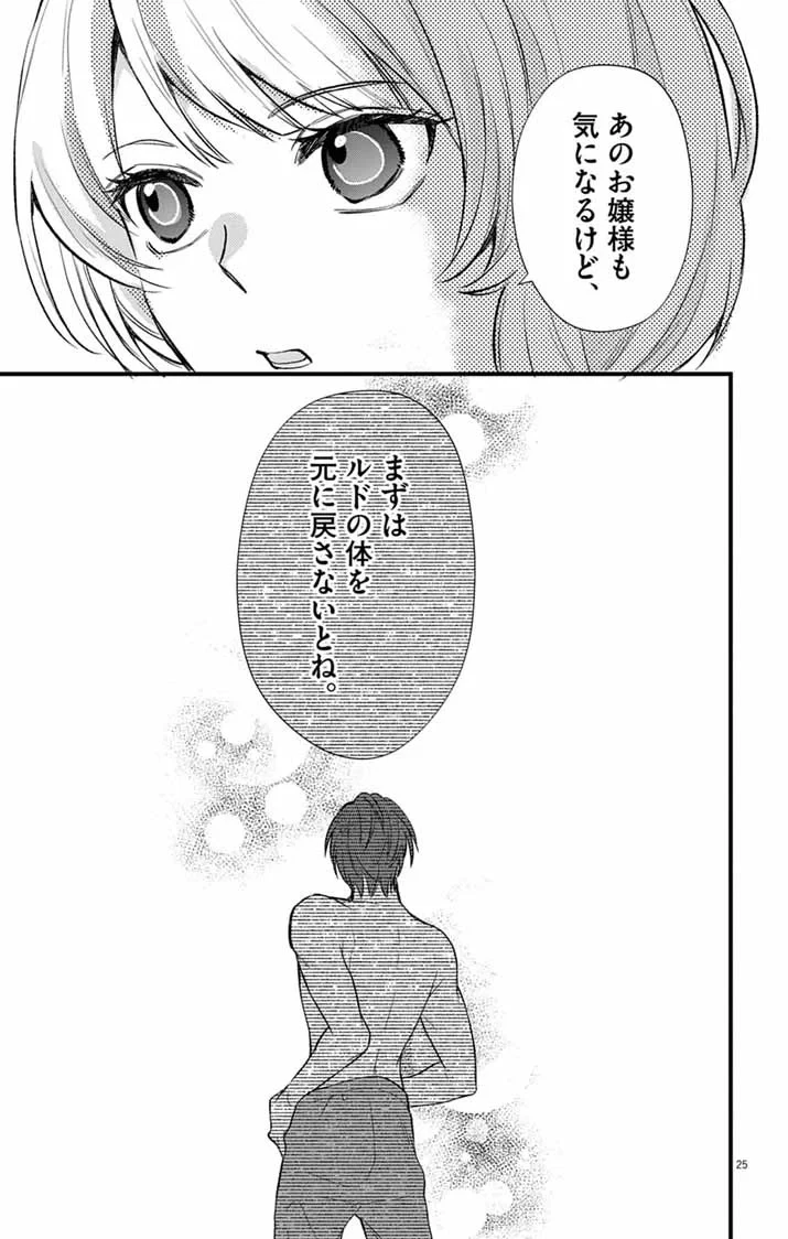 魔女と黒猫 家庭教師をしたら高慢な姫様に懐かれました 第2話 - 25