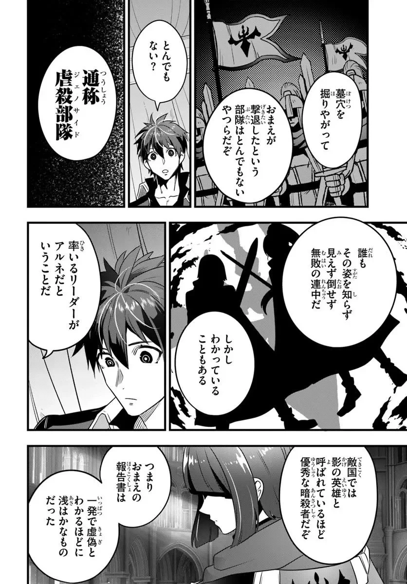たった一人で前線を止めていた俺に「役立たずが」だって？　もういい。俺は好き勝手に生きて可愛い嫁を探す旅に出させてもらう。～今度は敵国で英雄となって祖国に牙を剥きます～ 第1話 - 14
