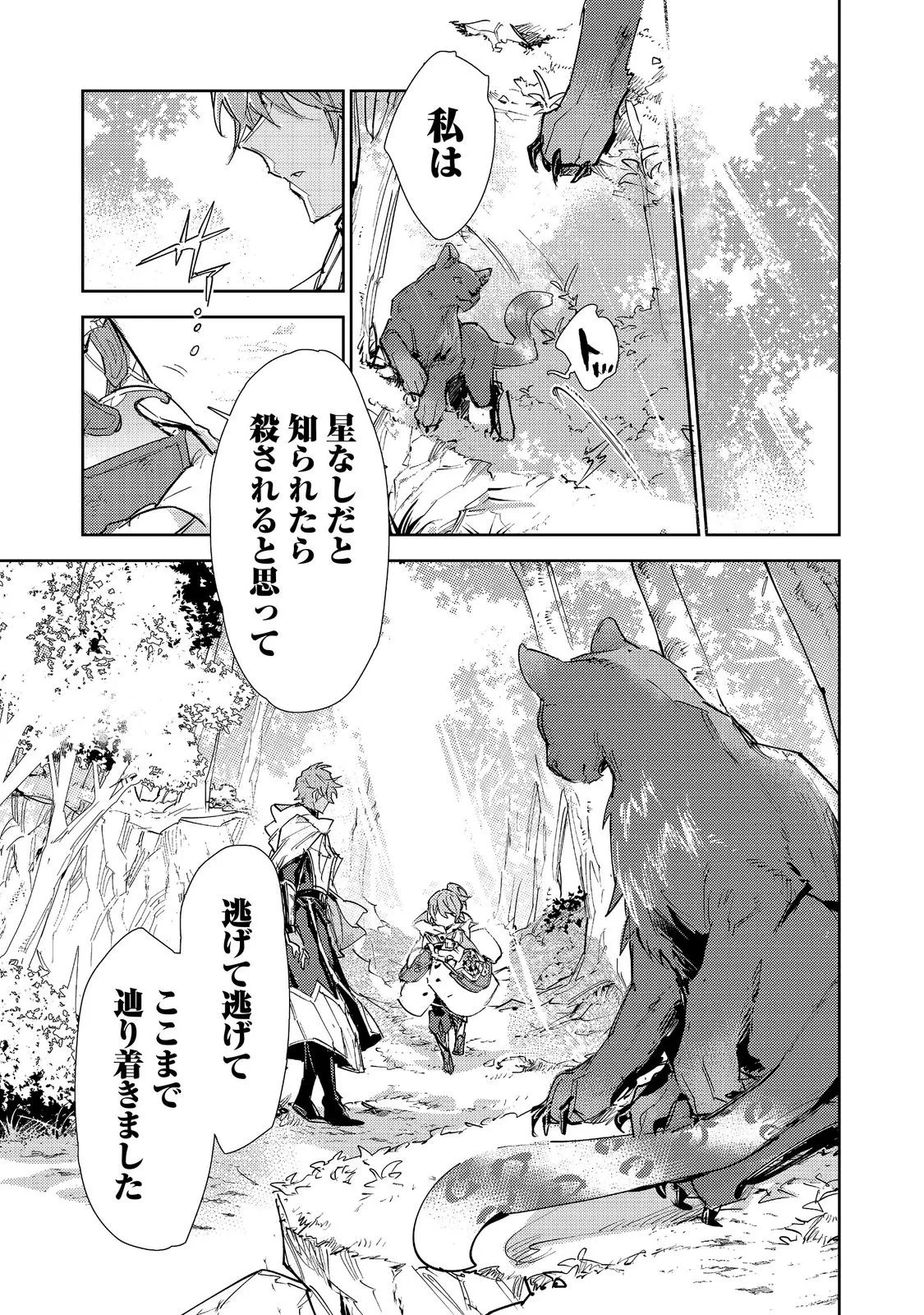 最弱テイマーはゴミ拾いの旅を始めました。 第31話 - 1