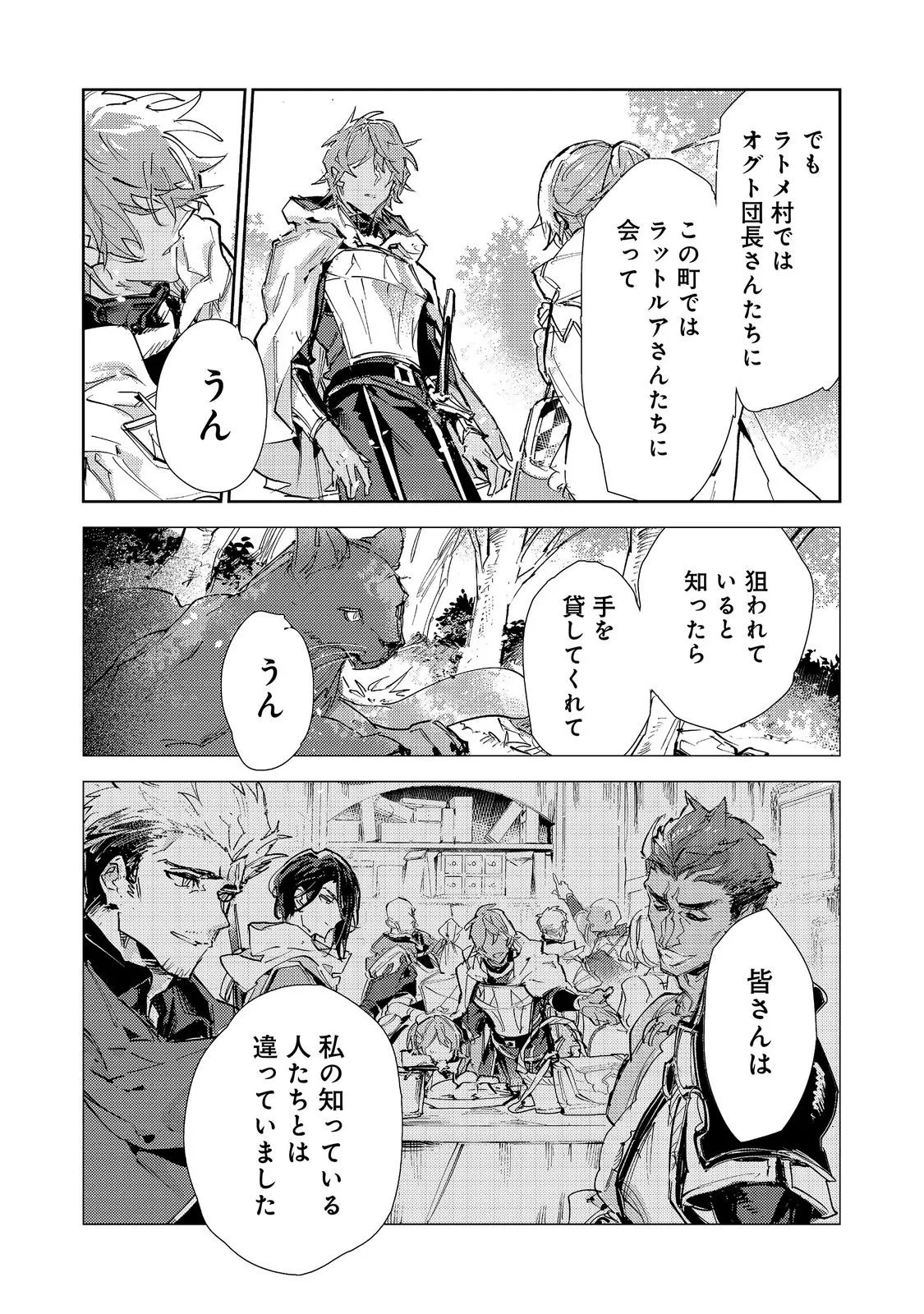 最弱テイマーはゴミ拾いの旅を始めました。 第31話 - 2