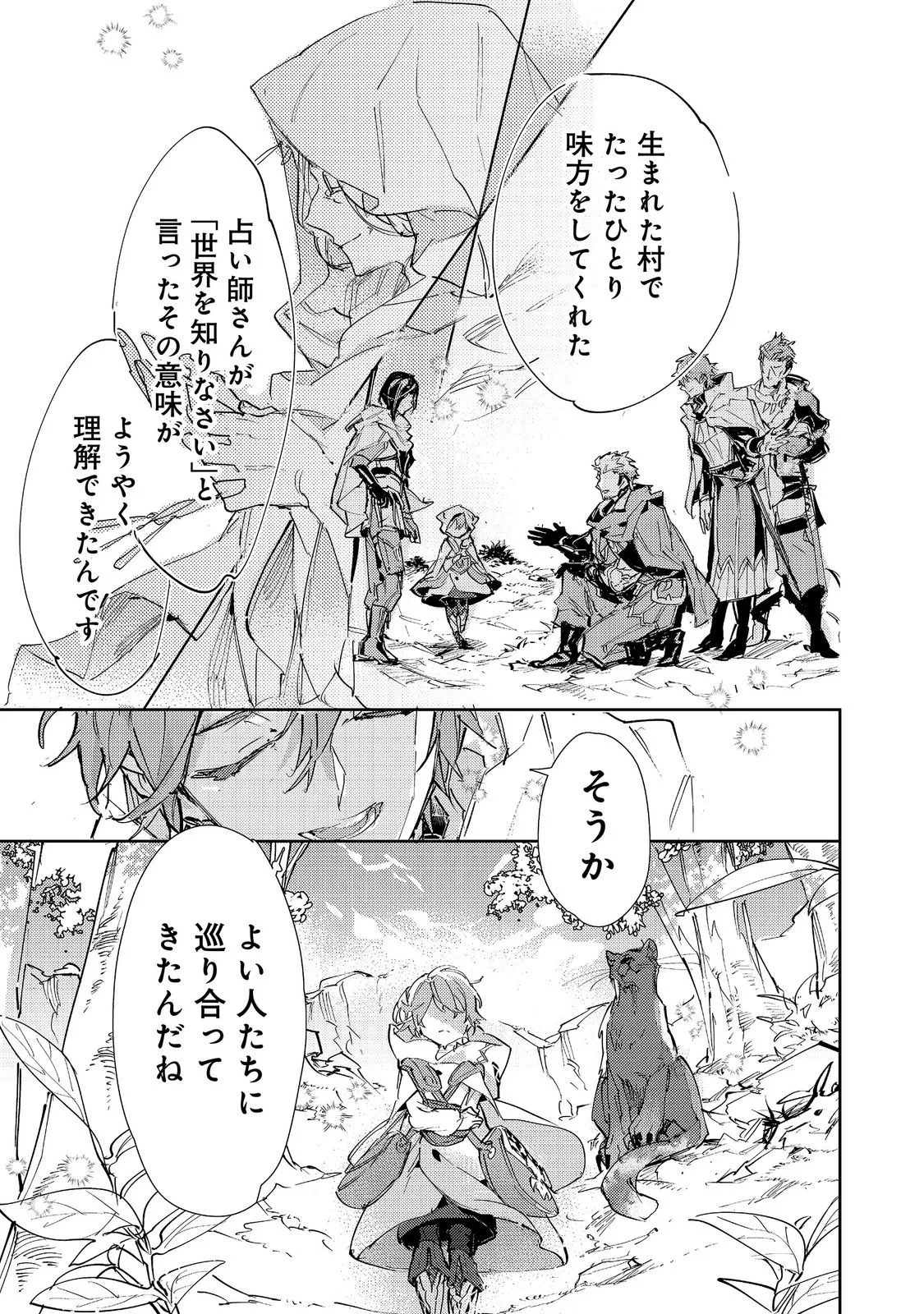 最弱テイマーはゴミ拾いの旅を始めました。 第31話 - 3