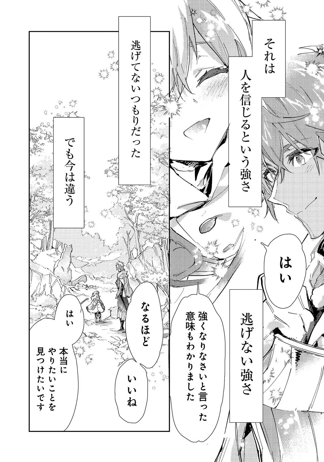 最弱テイマーはゴミ拾いの旅を始めました。 第31話 - 4