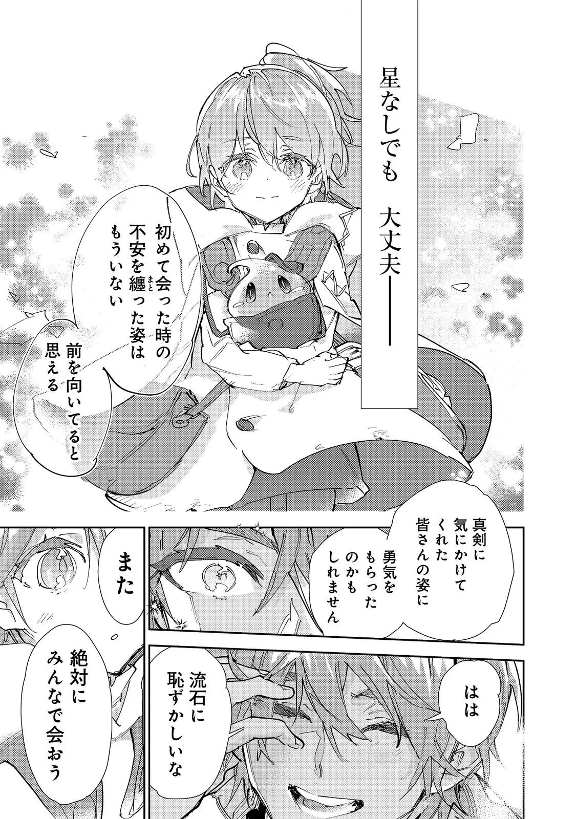 最弱テイマーはゴミ拾いの旅を始めました。 第31話 - 5