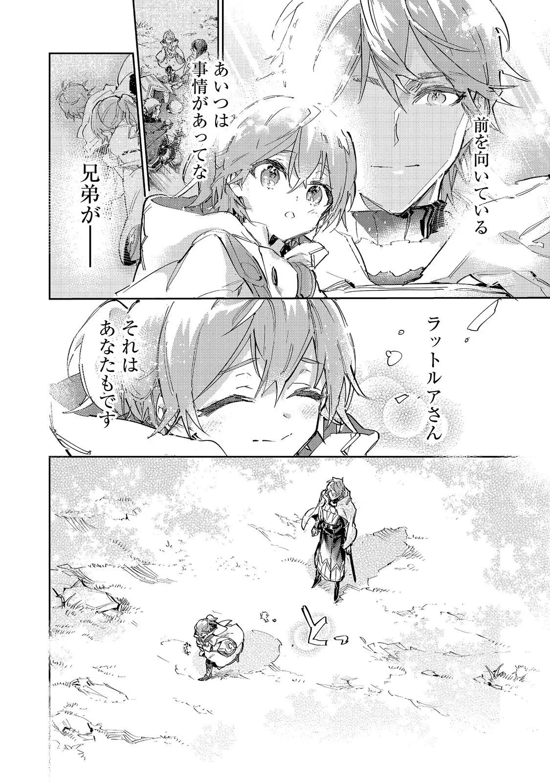 最弱テイマーはゴミ拾いの旅を始めました。 第31話 - 6