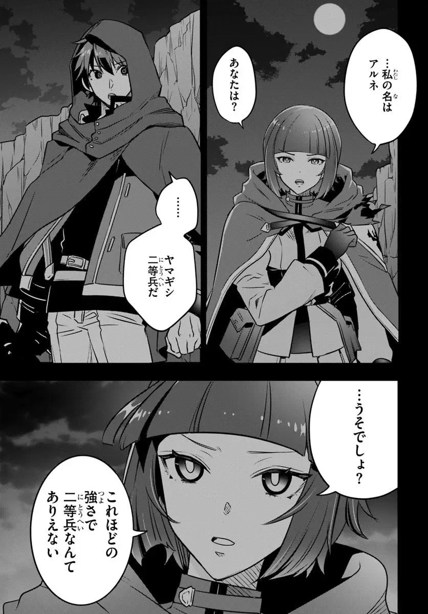 たった一人で前線を止めていた俺に「役立たずが」だって？　もういい。俺は好き勝手に生きて可愛い嫁を探す旅に出させてもらう。～今度は敵国で英雄となって祖国に牙を剥きます～ 第1話 - 19