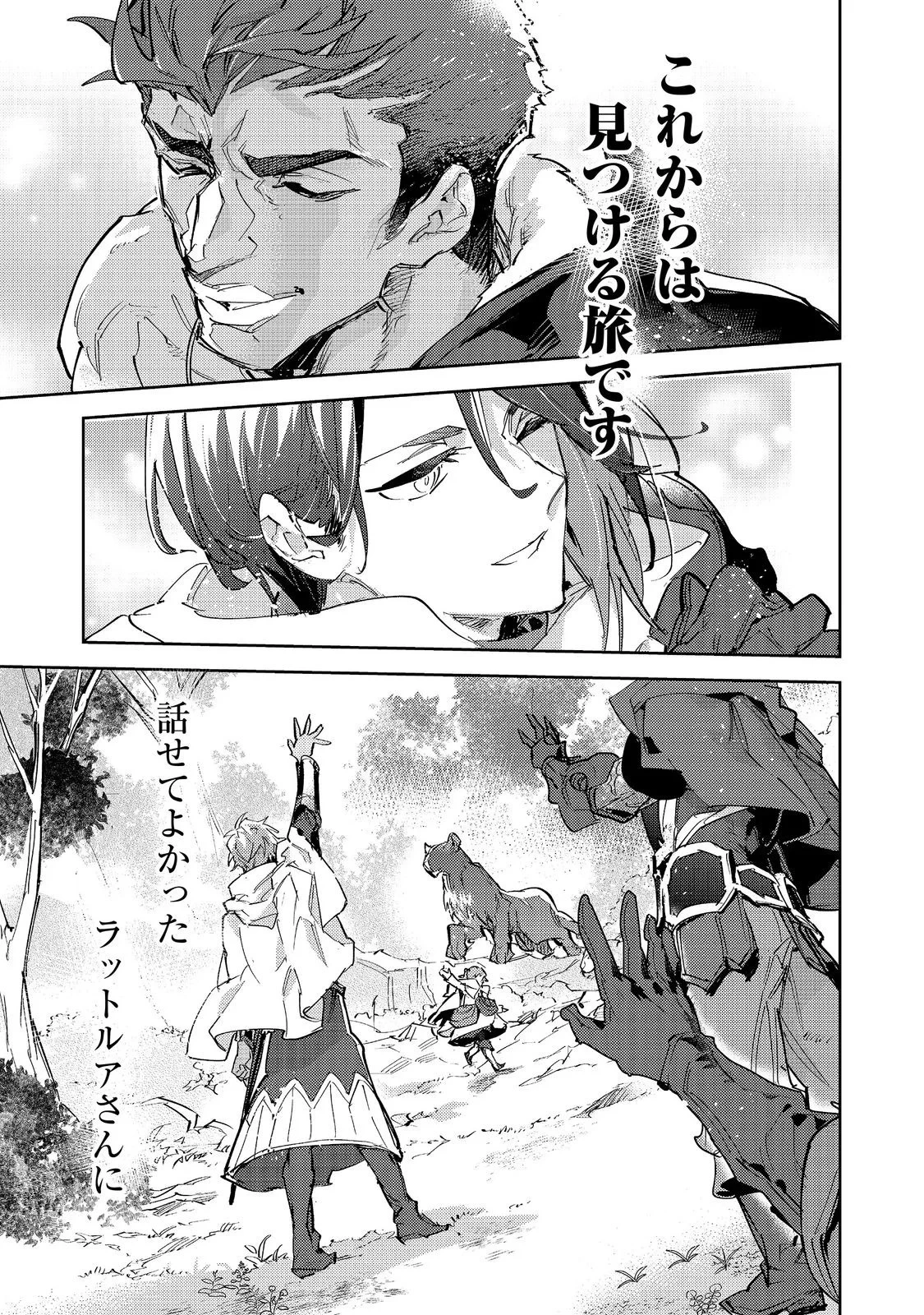 最弱テイマーはゴミ拾いの旅を始めました。 第31話 - 9