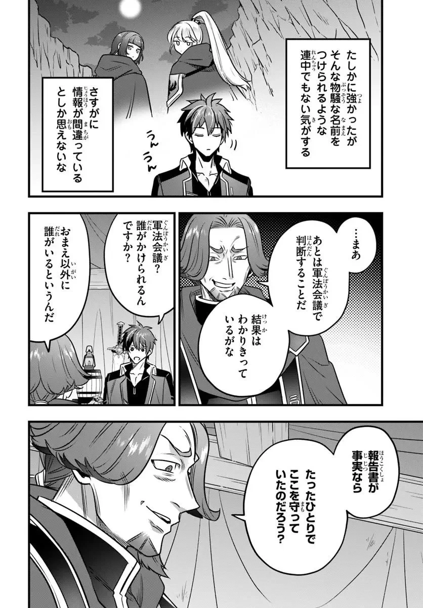たった一人で前線を止めていた俺に「役立たずが」だって？　もういい。俺は好き勝手に生きて可愛い嫁を探す旅に出させてもらう。～今度は敵国で英雄となって祖国に牙を剥きます～ 第1話 - 22