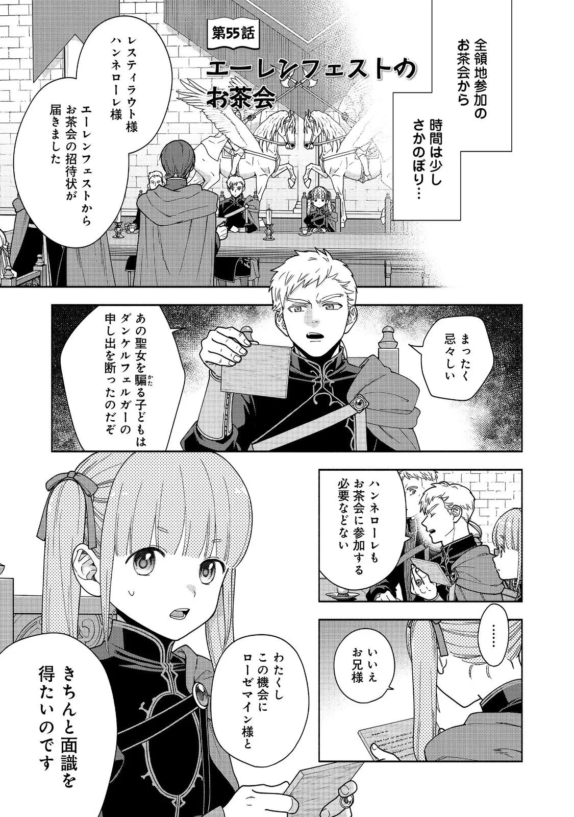 本好きの下剋上【第四部】 第55話 - 1