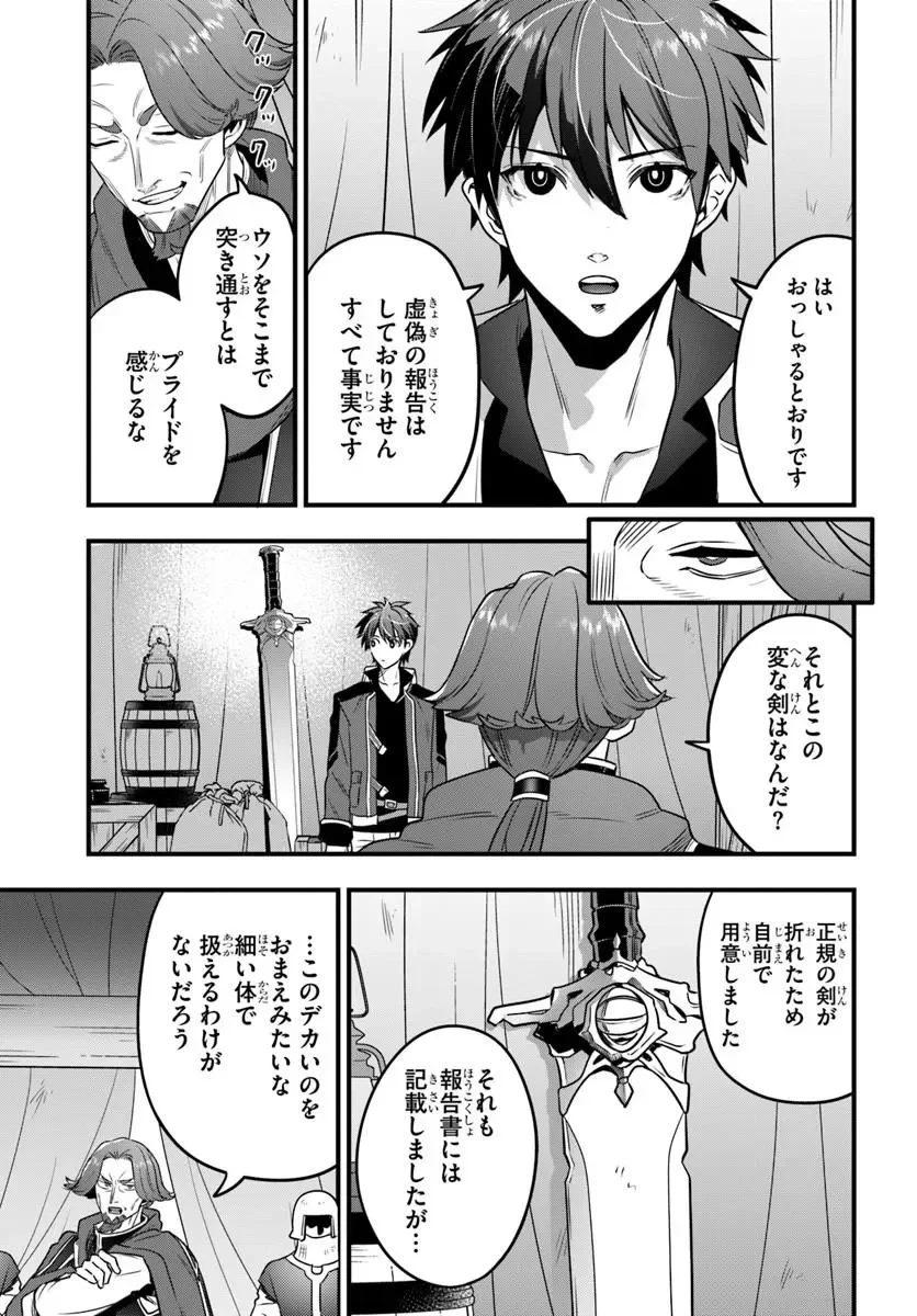 たった一人で前線を止めていた俺に「役立たずが」だって？　もういい。俺は好き勝手に生きて可愛い嫁を探す旅に出させてもらう。～今度は敵国で英雄となって祖国に牙を剥きます～ 第1話 - 23