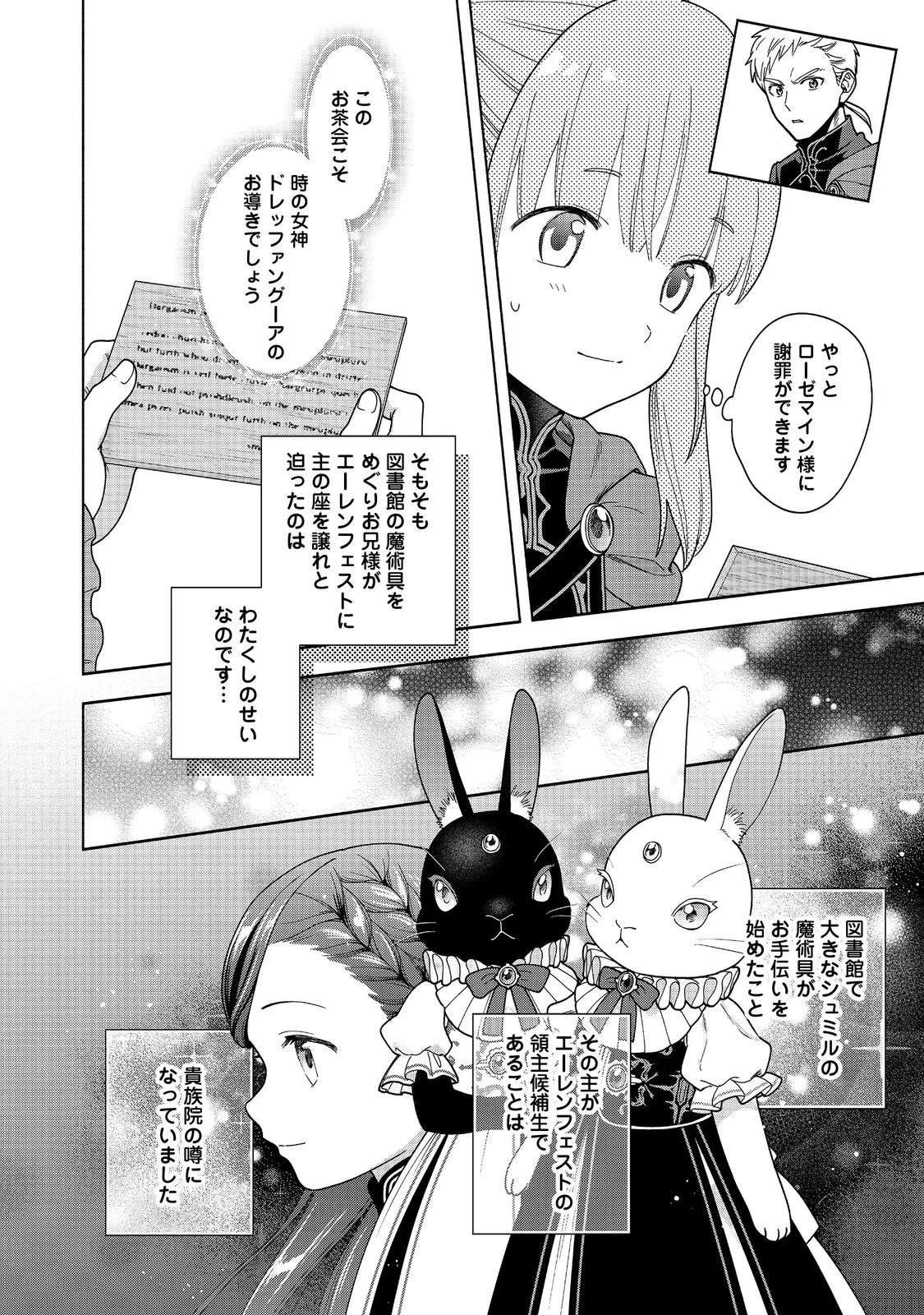 本好きの下剋上【第四部】 第55話 - 2