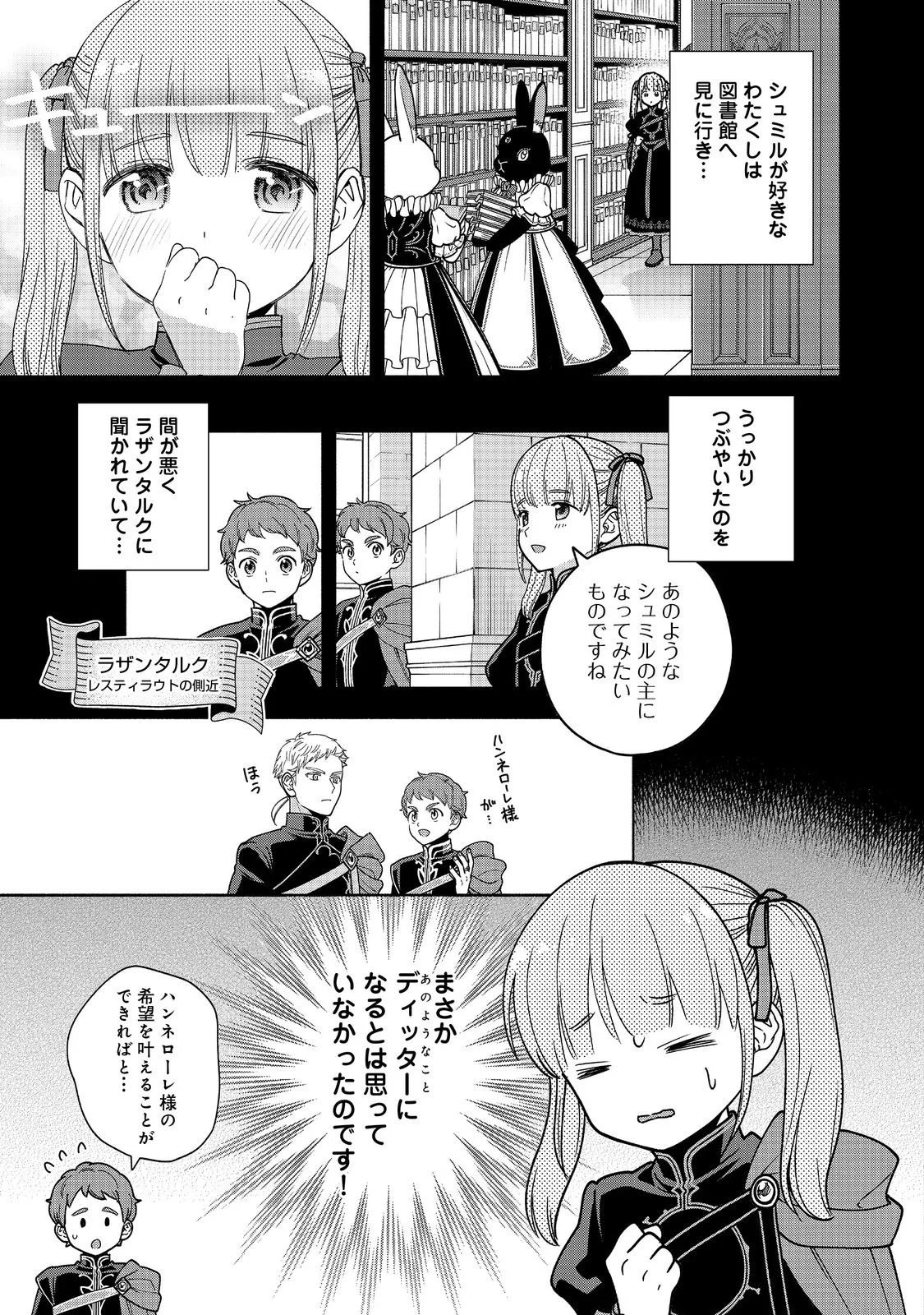 本好きの下剋上【第四部】 第55話 - 3