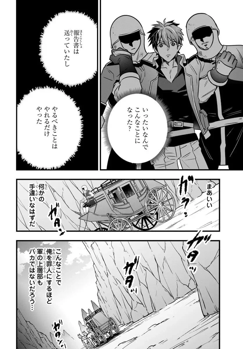 たった一人で前線を止めていた俺に「役立たずが」だって？　もういい。俺は好き勝手に生きて可愛い嫁を探す旅に出させてもらう。～今度は敵国で英雄となって祖国に牙を剥きます～ 第1話 - 26