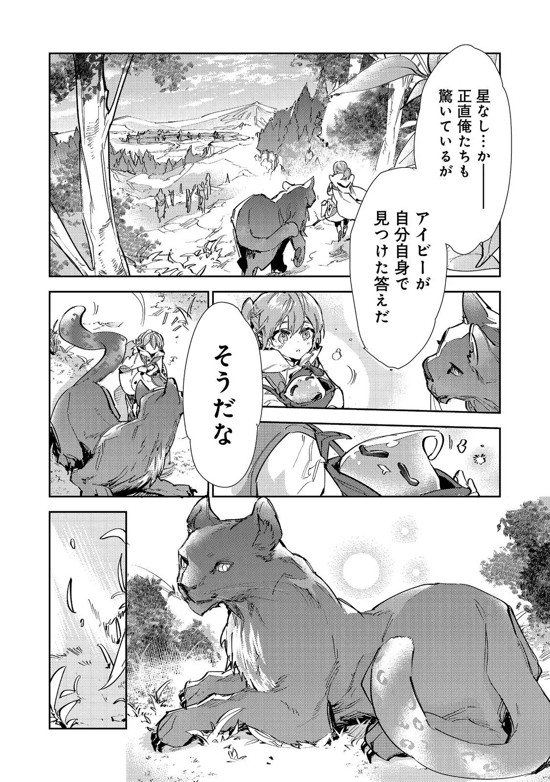 最弱テイマーはゴミ拾いの旅を始めました。 第31話 - 12
