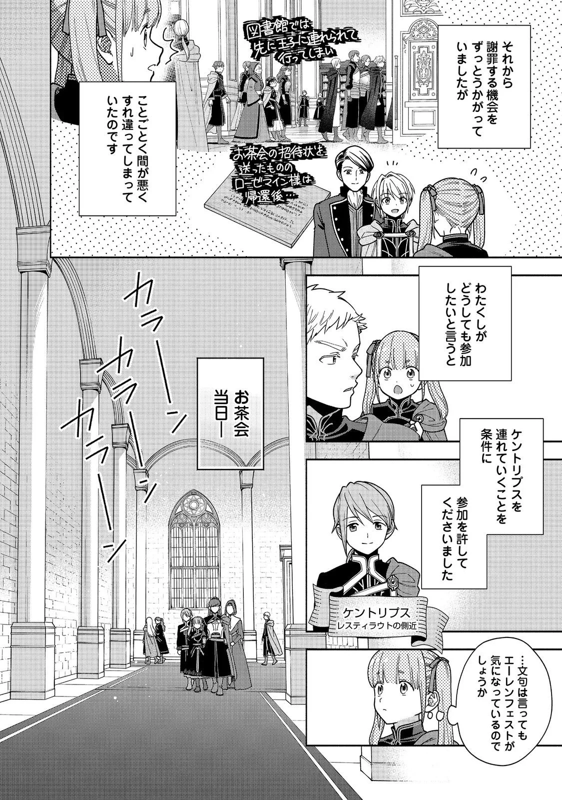 本好きの下剋上【第四部】 第55話 - 4